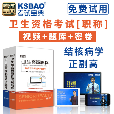 2023结核病学正高副高考试