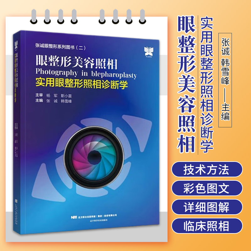 正版眼部整形美容照相实用