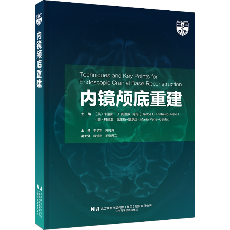 内镜颅底重建 系统性总结了内镜下颅底重建方法并展示了大量经典病例 神经外科 耳鼻喉科以及头颈外科等专科的专家 9787559131928