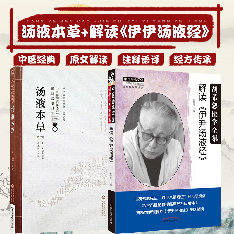 正版2本解读伊尹液经丛书中国