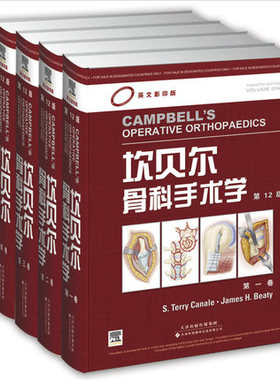 st  坎贝尔骨科手术学（全四卷）（第12版英文影印版）	S. Terry Canale.   津科翻译 9787543332461 骨科学  书籍