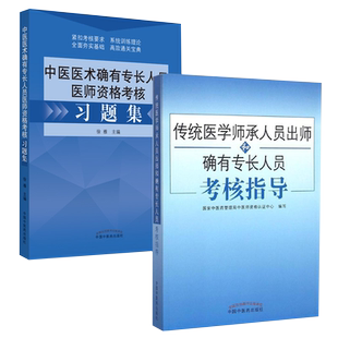 中医师承传统医学师承人员出师2026中医确有专长考试资料教材+习题集考核指导笔试用书历年真题模拟题试卷传统医术杨焕新视频课程