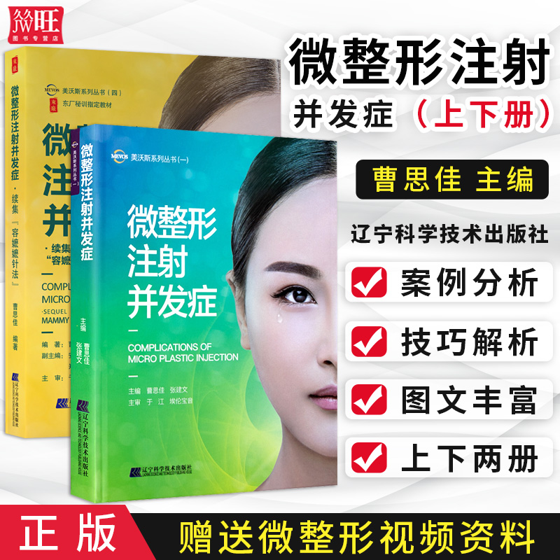 2本：微整形注射并发症+续集