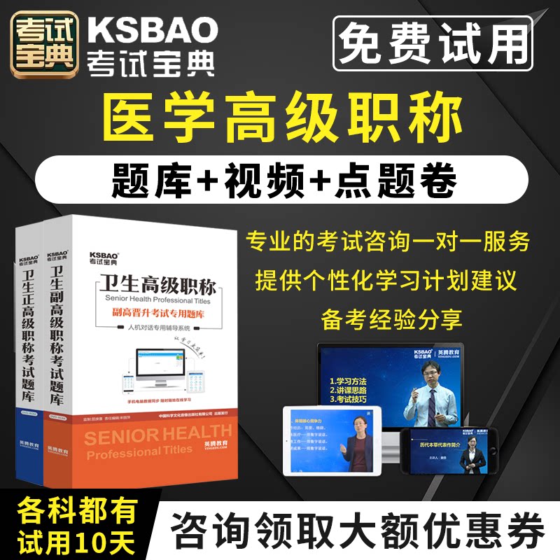 2026医学高级职称考试宝典正副高级职称考试医师护师内外科妇产科护理学书人机对话题库考试副主任主任医师视频课程课件试题集历年