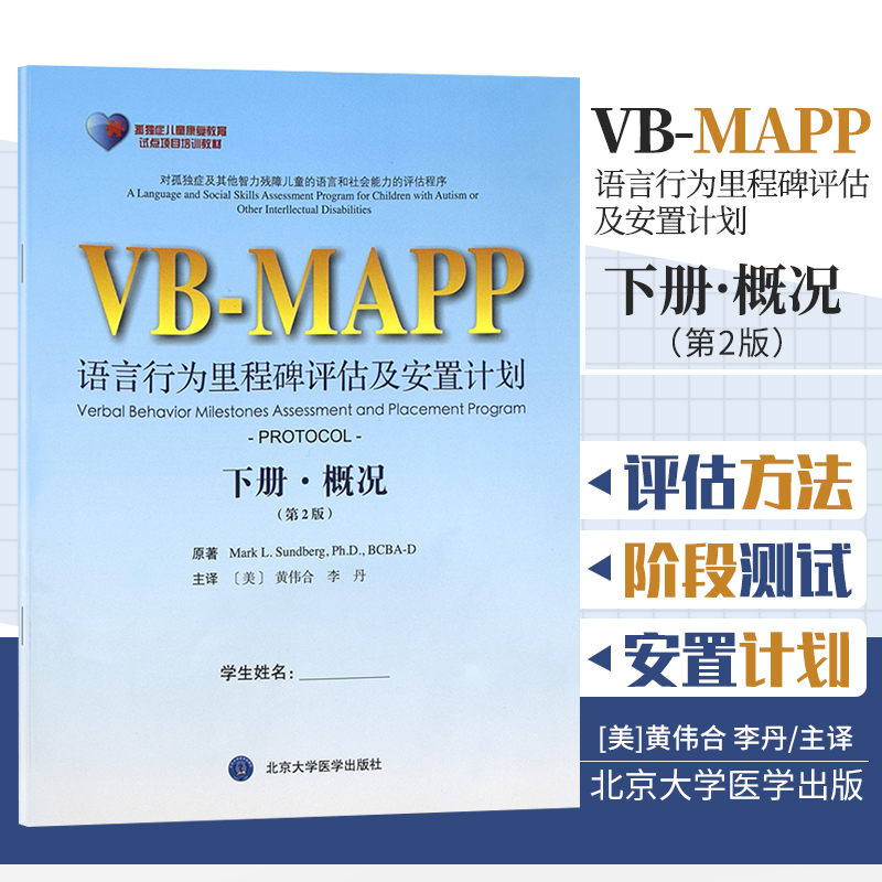 孤独症儿童康复教育试点项目