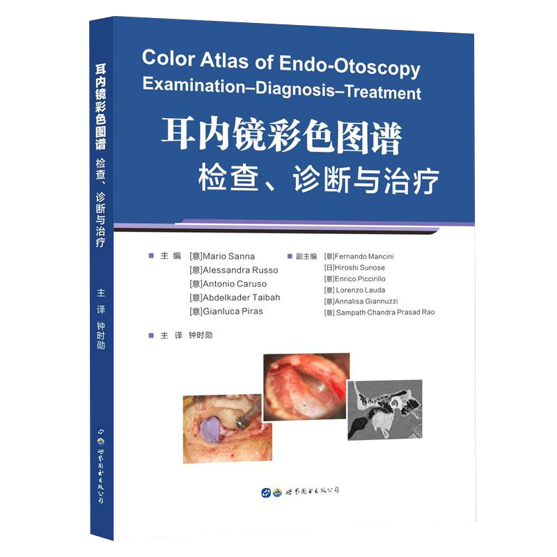 耳内镜彩色图谱 检查 诊断与治疗 钟时勋 耳鼻喉科学耳外科颅底外科外耳中耳颞骨检查病例影像手术图片鼓膜外耳道疾病中耳炎手术学