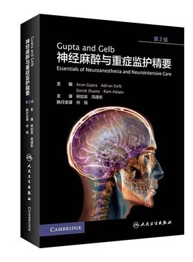 Gupta and Gelb神经麻醉与重症监护精要 第2版二 韩如泉周建新人民卫生出版社9787117284264