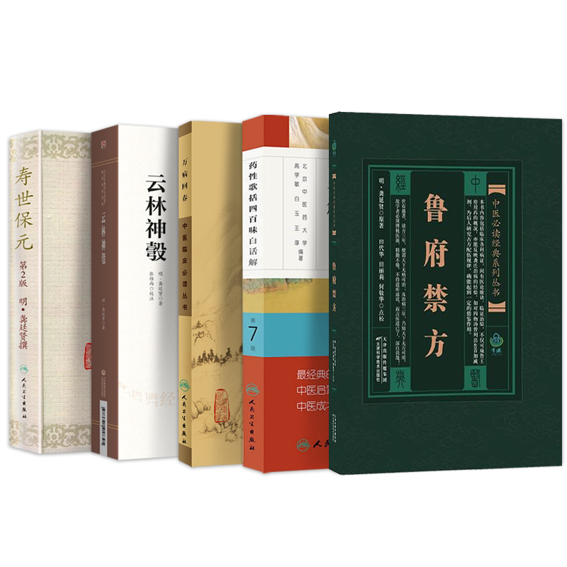 龚廷贤中医书籍5本正版