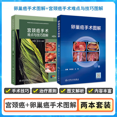 正版/妇科手术技巧与视频 9787509166024 富尔肯,高柏