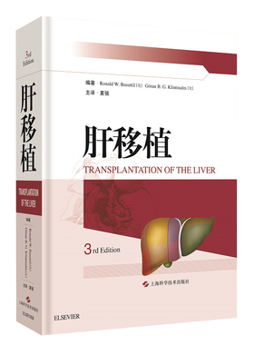 现货 包邮正版 肝移植 原著第3三版 翻译版 夏强 主译 肝脏外科移植 器官移植 医学书籍 上海科学技术出版社 9787547841051