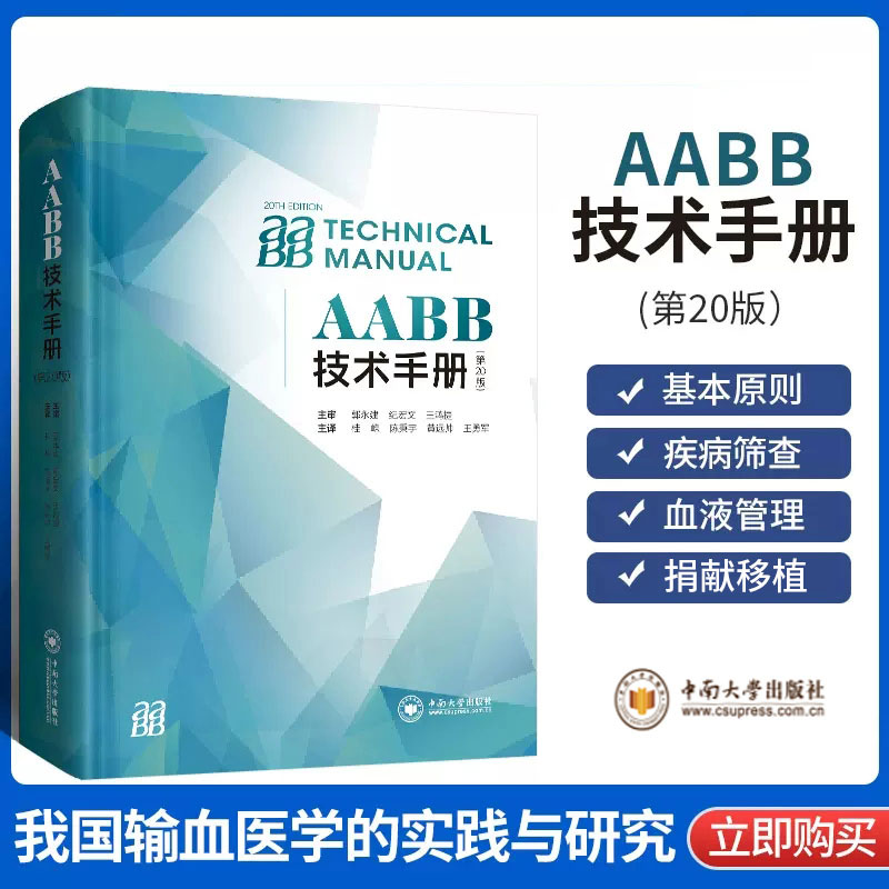 AABB技术手册第20版桂嵘等译