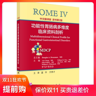 蓝宇 德罗斯曼 科学出版 社 MH美好医书 功能性胃肠病多维度临床资料剖析 9787030531759 中文翻译版