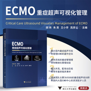 包邮 社 邱海波 浙江大学出版 朱英 ECMO：重症超声可视化管理 晁彦公 主编 正版 胡炜 王小亭 9787308244831