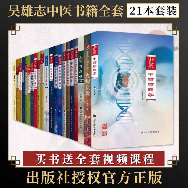 正版吴雄志书籍全套21本温阳研究肿瘤六经辨证法中医湿热病生理免疫学吴述诊法研究脉学汇通镜心斋校注伤寒论重订杂病论脾胃抓独法