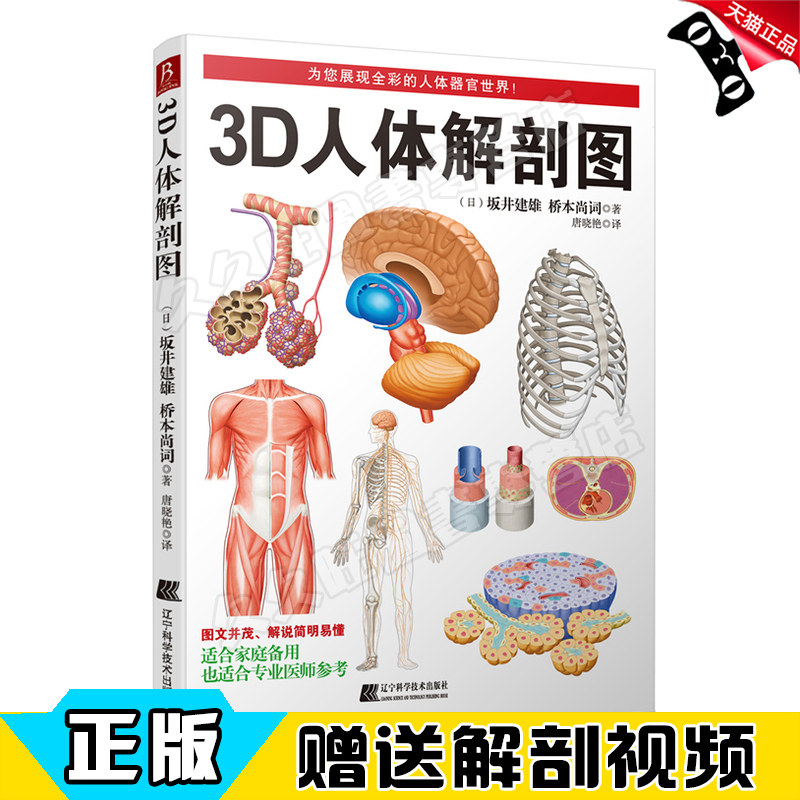 3D人体解剖百科手册+3D人体解剖图 200个精密3D图例全彩解剖学图谱医学人体生理学人体解剖彩色学图谱局部解剖学人体解剖学书中缘_虎窝淘