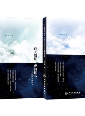 陈雁黎正版6本跟师胡希恕抄方实录+跟师辨析五十证+经方二百首辨析+伤寒论带教笔记+胡希恕伤寒论方证辩证第2版+跟诊京城七老笔记