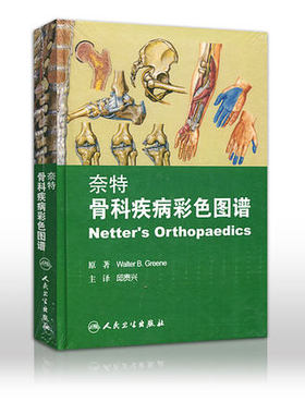 奈特骨科疾病彩色图谱 Walte B.Greene 人民卫生 9787117107204 骨科学  书籍