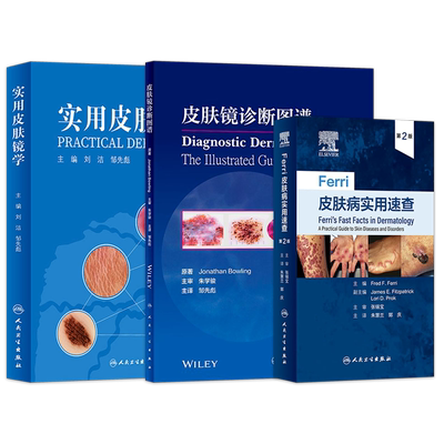 实用皮肤镜学皮肤病实用速查