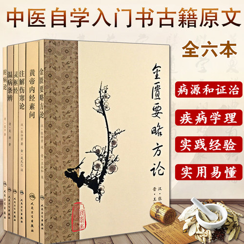1963年黄帝内经梅花版原版正版