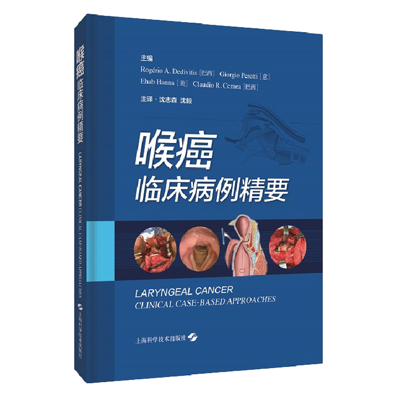 正版 喉癌 临床病例精要 沈志森 沈毅 主译 上海科学技术出版社 9787547854945 放疗在早期声门上型喉癌治疗中的作用
