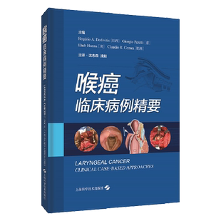 喉癌 临床病例精要 罗杰里奥·德迪迪蒂斯 等主编 上海科学技术出版社 9787547854945 放疗在早期声门上型喉癌治疗中的作用