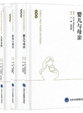 全4本温尼科特心理治疗经典译丛