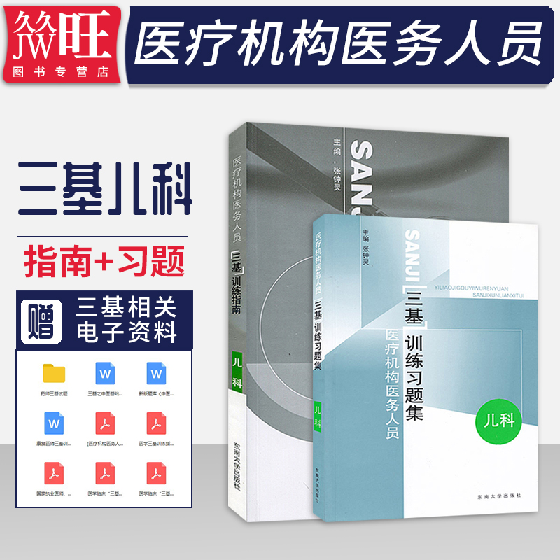 医疗机构医务人员儿科三基训练