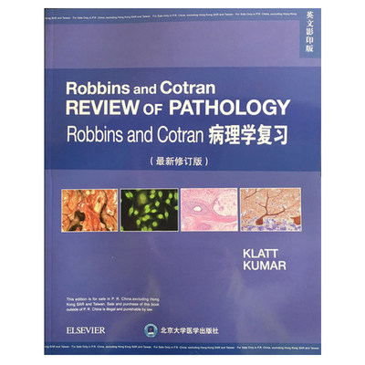 Robbins and Cotran REVIEW OF PATHOLOGY 病理学复习（新修订版） 9787565919503 北京大学医学出版社