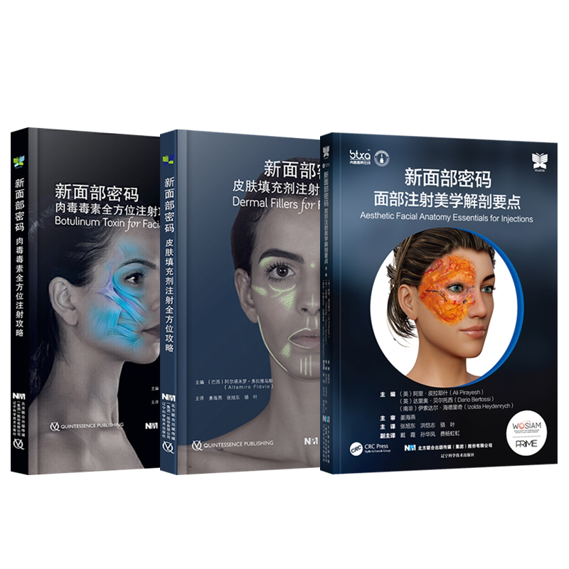 正版3本新面部密码皮肤填充剂注射全方位攻略+肉毒毒素全方位注射攻略+面部注射美学解剖要点姜海燕微整形注射美容书籍注射技术书