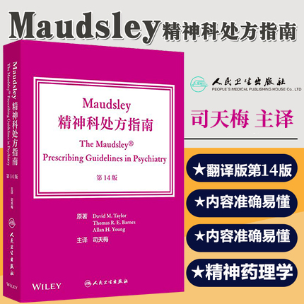 正版 Maudsley精神科处方指南 第14版十四版 司天梅 精神病学 药学 精神病学临床实用精神科医师参考 人民卫生出版社9787117355810