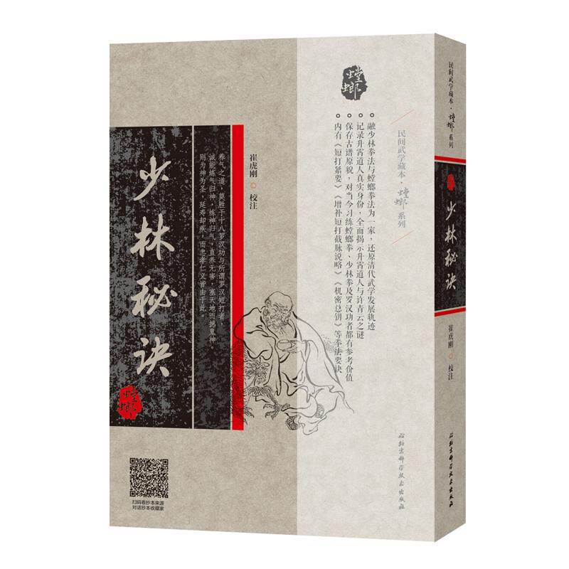 螳螂合一本秘钥拳理古传少林拳螳螂拳罗汉功少林棍拳理拳术武术书籍