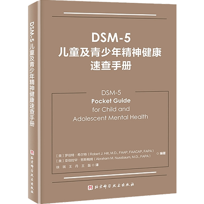儿童及青少年精神健康速查手册