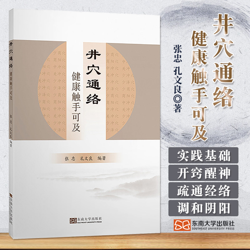 井穴通络健康触手可及