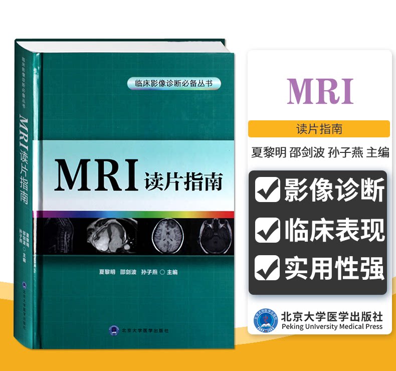 x线诊断报告书写技巧 中华影像医学 超声报告书写示例 北京大学医学