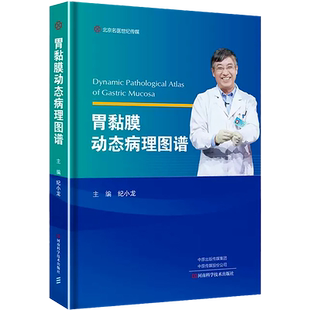 正版 结直肠内镜黏膜下剥离术操作技巧 于红刚 蔺蓉 科学出版社 结直肠ESD的基本操作及要点 缺血性结肠炎 护理及麻醉团队的配合