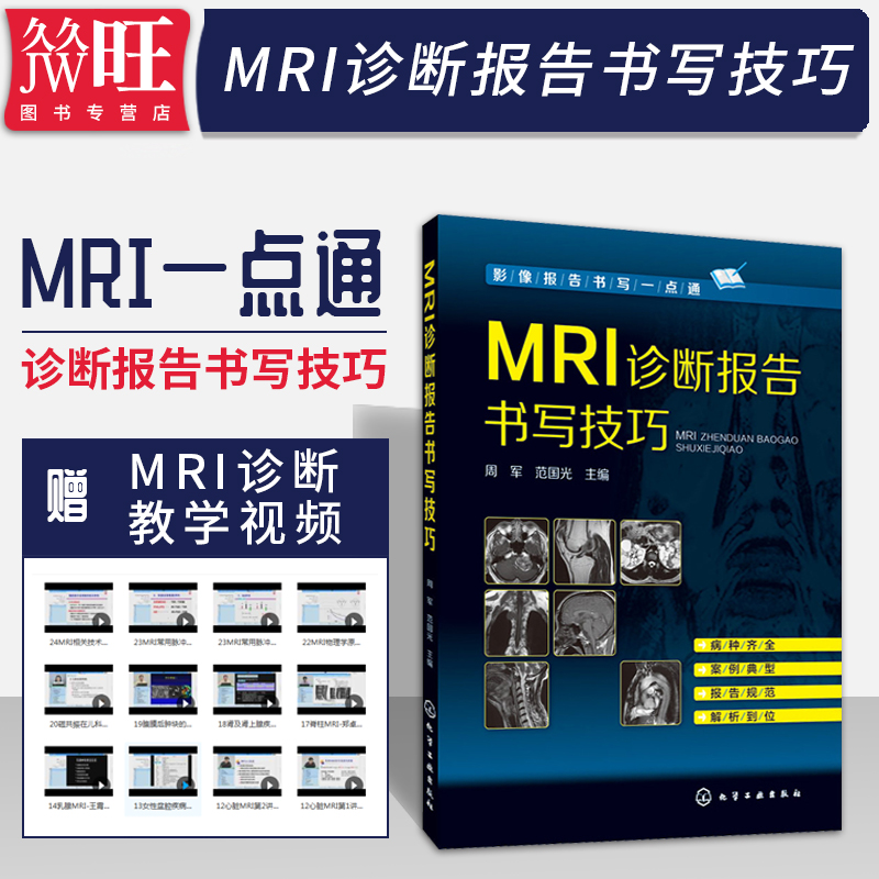mri诊断报告书写技巧影像临床
