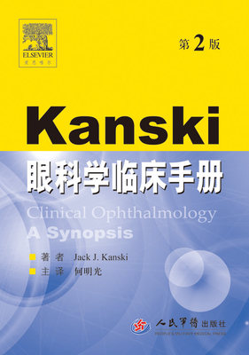 Kanski眼科学临床手册