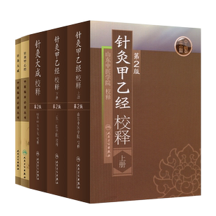 张缙针灸书正版3本 针灸大成校释+张缙中国百年百名中医临床家丛书珍藏版+针灸大成研究 黄帝内经针灸大成杨继洲张缙中医针灸书籍