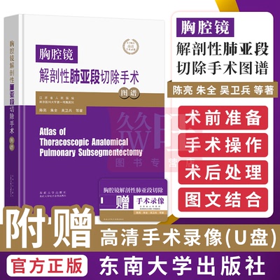 胸腔镜解剖性肺亚段切除手术图谱 胸腔肺部肺叶切除手术图解锥式肺段切除肺亚段解剖学三维支气管血管成像单亚段切除手术治疗技巧