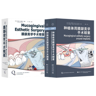 种植体周膜龈美学手术精要+膜龈美学手术精要束蓉口腔种植美学修复书籍牙龈萎缩牙周病学口腔正畸龈上微创修复学实用手术临床图谱