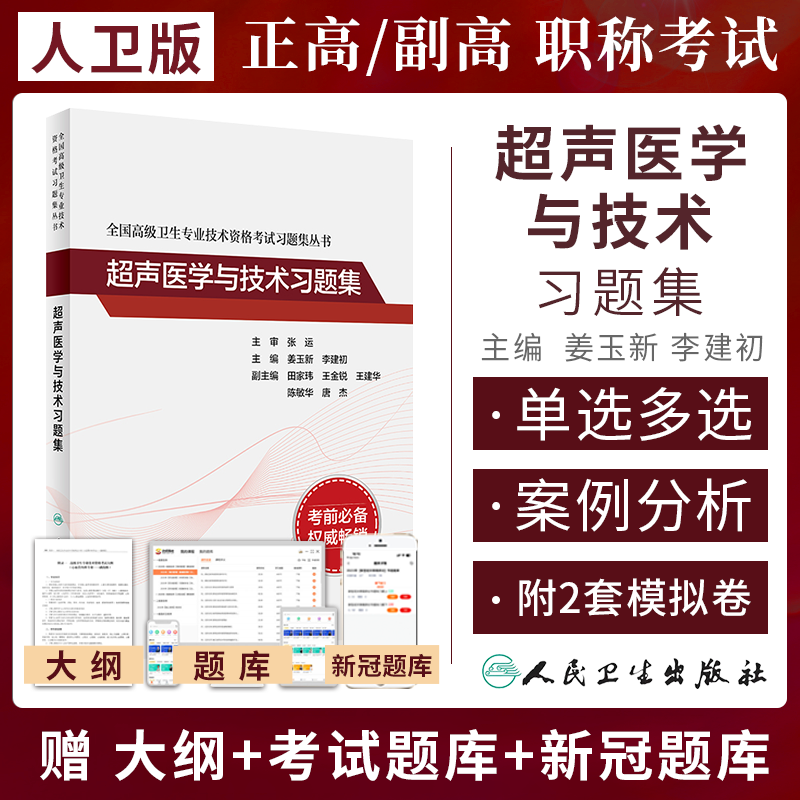 超声医学考试技术习题集