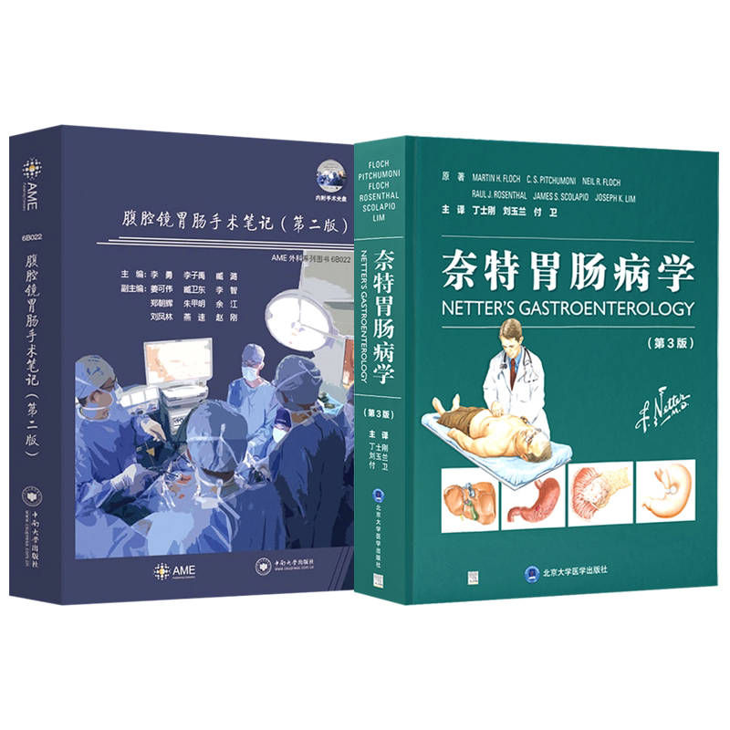 正版2本腹腔镜胃肠手术笔记第二版+腹腔镜胃肠外科手术学 腹腔镜胃肠手术技巧经验TaTME手术专题讲解手术中突发意外临床外科学书籍