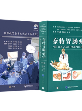 正版2本腹腔镜胃肠手术笔记第二版+腹腔镜胃肠外科手术学 腹腔镜胃肠手术技巧经验TaTME手术专题讲解手术中突发意外临床外科学书籍