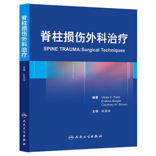 胸椎前路固定术 书籍 V.Patel 骨科学 推荐 9787117183680 Vilas 人民卫生 医学生 脊柱创伤手术治疗 脊柱损伤外科治疗