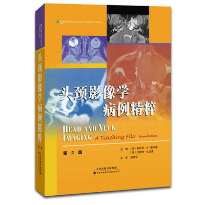 st 头颈影像学病例精粹（第2版） （美）安东尼.A.曼库索 津科翻译 9787543332300影像技术学  书籍