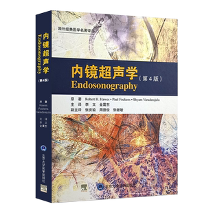 正版 内镜超声学 第4四版 李文 金震东 超声内镜实用手册医学影像急诊影像医学消化肠镜支气管镜超声内镜学检查技术指南基础教程