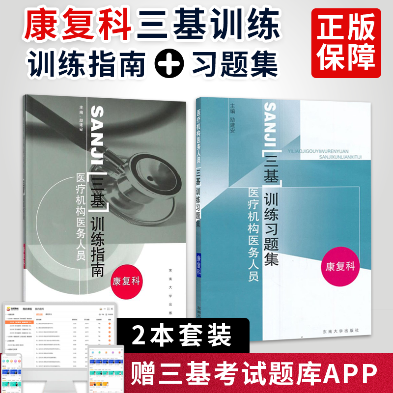三基训练指南+习题集康复科