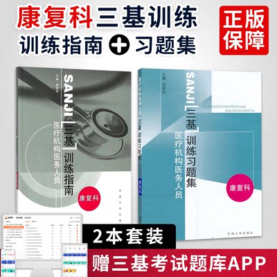 三基训练指南+习题集康复科