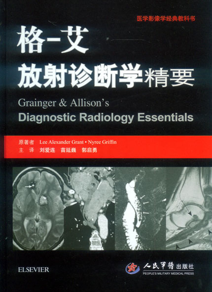 正版格艾放射诊断学精要军医版胸部腹部心血管骨骼肌肉神经肿瘤儿科介入系统临床实用X线CTMRI超声核医学等多种影像学技术书籍6版