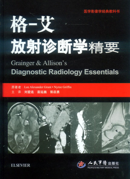 正版格艾放射诊断学精要军医版胸部腹部心血管骨骼肌肉神经肿瘤儿科介入系统临床实用X线CTMRI超声核医学等多种影像学技术书籍6版 书籍/杂志/报纸 内科学 原图主图